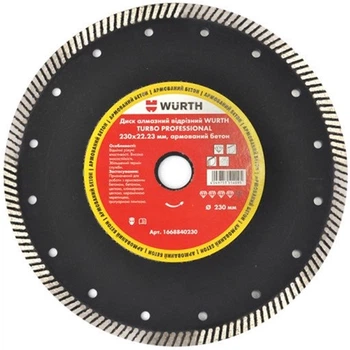 Диск алмазний відрізний Wurth TURBO PROFESSIONAL D125 мм х 22.23 мм (1668840125)