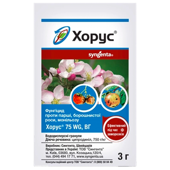 Фунгіцид Syngenta Хорус, 3 гр