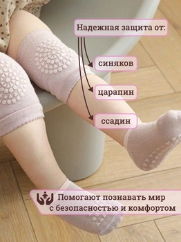 Набір наколінників та шкарпеток дитячих для повзання малюків антиковзних з протектором для хлопчика та дівчинки світло-рожеві (6 міс - 3 років)