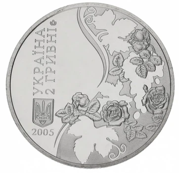 Монета Максим Рильський 2 грн.
