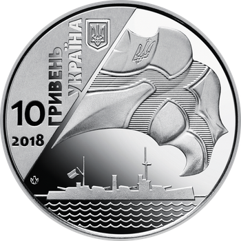 Монета 100-річчя створення Українського військово-морського флоту 10 грн.