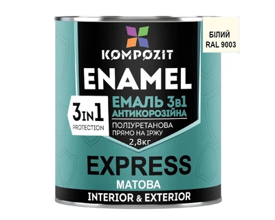 Емаль-грунт уретан-алкідна KOMPOZIT "3 в 1 EXPRESS" для металу RAL9003 - білий 2,8 кг