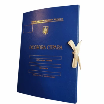 Папка "Личное дело" лиц млад. и старшего офицерского состава тиснение "под золото", без клапанов бумвинил 10мм