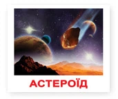 Космос. Карточки Домана