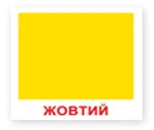 Форма+колір. Карточки Домана
