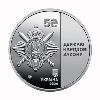 Пам`ятна монета НБУ 5грн Управління державної охорони України