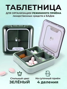 Органайзер для таблеток карманная мини таблетница VMHouse на 4 отделения зеленый (0023-0003)