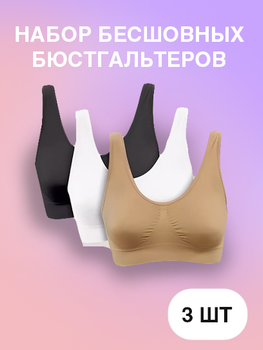 Комплект білизни трійка розмір XXXL Набір безшовних бюстгальтерів 3 в 1