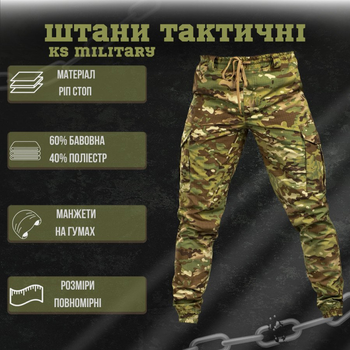 Мужские штаны "KS Military" Rip-Stop с манжетами на резинках мультикам размер 3XL