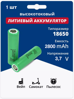 Аккумулятор Б плюс 2800mAh 3.7 V литий ионный аккумулятор 18650