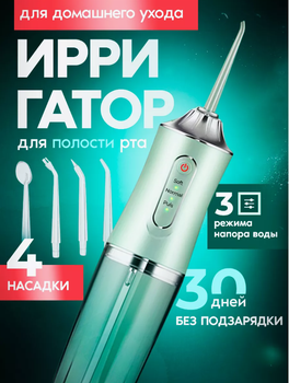 Іригатор для ротової порожнини USB 230 мл Portable Oral Irrigator / Портативний іригатор для зубів
