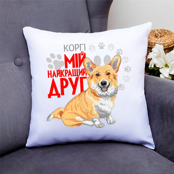 Подушка декоративная с оригинальным принтом для собачника "Корги Мой самый лучший друг" Push IT П000775