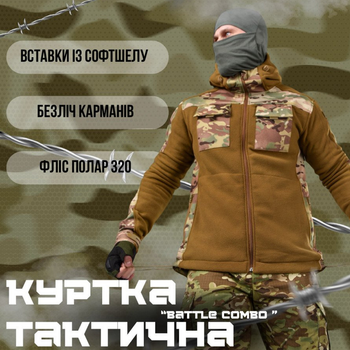 Чоловіча Флісова Куртка "Battle combo" із вставками SoftShell койот розмір M