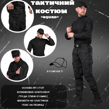 Чоловічий костюм 3в1 "Squad Black" Rip-Stop / Форма убакс + штани + бейсболка чорна розмір XL
