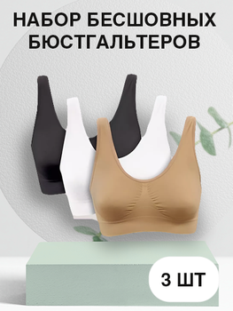 Комплект білизни трійка розмір XXXL Набір безшовних бюстгальтерів 3 штуки