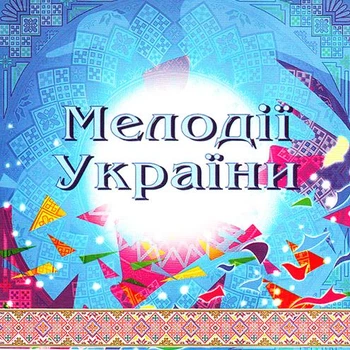 Компакт диск Rostok Records Національний Оркестр Народних Інструментів України Мелодії України Ч.2 CD