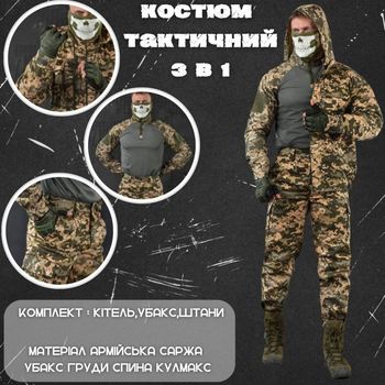 Чоловічий Костюм 3в1 Куртка + Убакс + Штани / Польова Форма з Налокітниками у комплекті піксель розмір S