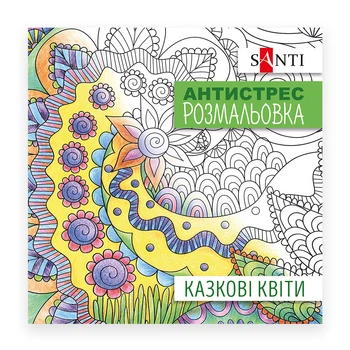 Розмальовка SANTI антистрес «Казкові квіти», 20 стор. 742910