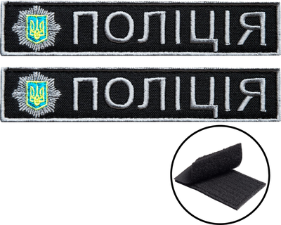 Набір шевронів 2 шт на липучці IDEIA планка Поліція України 2.5х12 см, вишитий патч (2200004312859)