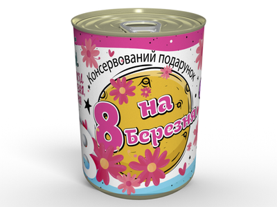 Консервированный Сладкий Подарок На 8 Марта Любимой Девушке MemorableUA Шоколадные Конфеты Сердце