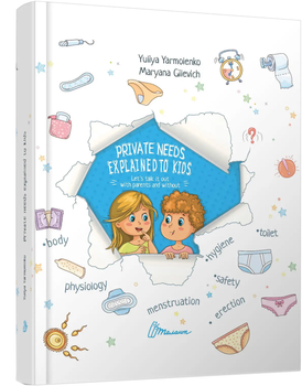 Private needs explained to kids. Let’s talk it out with parents and without - Ярмоленко Ю.Л. (9789669359827)