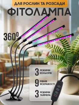 Светодиодная гибкая Led фитолампа ультрафиолетовая Grow Light для выращивания комнатных цветов растений микрозелени полный спектр светильник фито лампа с таймером 4 головы на прищепке от USB