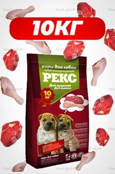 Сухой корм для собак щенков 10 кг Говядина и Курка Рекс