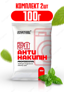 Засіб для очищення накипу та іржі 100г Антінакіпін Snowter КОМПЛЕКТ 2ШТ