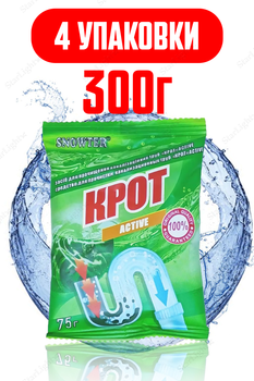 Средство для чистки канализационных труб 300г Крот Snowter КОМПЛЕКТ 4ШТ