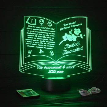 Світильник 3D, LED нічник вчителю, подарунок від учнів на випускний (16 кольорів світіння) під замовлення (НЧ0029-2)