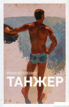 Танжер (748052 - 4326593)