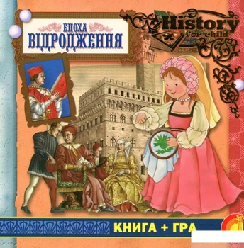 Епоха Відродження (867171 - 4005167)