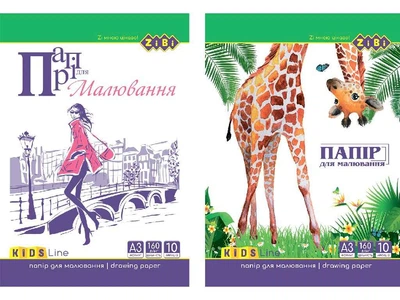 Папір для малювання ZIBI , А3, 10арк. 160 г/м2, KIDS Line ZB.1411