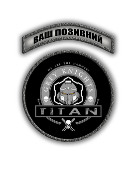 Комплект шевронів патч " Сірі Лицарі Титан Warhammer 40000 " на липучці велкро