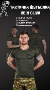 Тактическая потоотводящая футболка Odin oliva nikos 2XL