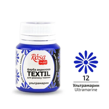 Фарба акрилова Rosa Textil по тканині Ультрамарин (12) 20 мл (263412)