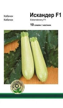 Кабачок Искандер F1 10 семян, Seminis. А