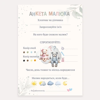 Анкета-гра для вечірки Baby shower, Gender reveal "Анкета малюка" у стилі бохо. Формат А5