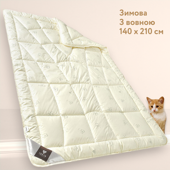 Зимнее шерстяное одеяло IDEIA WOOL CLASSIC 140х210 см (8-11815)
