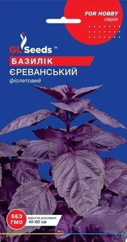 Базилік Єреванський GL Seeds 0,5 г