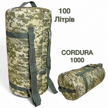 Военный баул ВСУ 100л пиксель Рюкзак сумка тактическая CORDURA