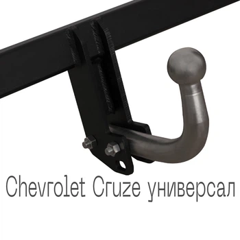 Фаркоп 2028-14-2 сталь 45 Chevrolet Cruze 2012-2015 Autoprostavka