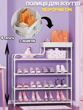 Полиця для взуття 4 яруси Vibo Shoes Organizer взуттєвий стелаж металевий з чотирма полицями Білий