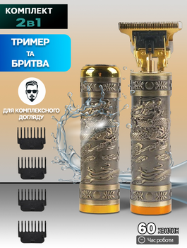 Тример для стрижки волосся та бритва комплект бездротовий Tiger T692 2в1 з насадками 1,5/2мм/3мм/4мм