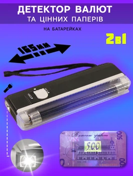 Детектор валют ультрафіолетовий на батарейках DL Detector Light портативний, для перевірки цінних паперів