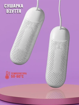 Сушилка для обуви электрическая Energy E1625/1 12Вт электросушилка 50-60° Белая