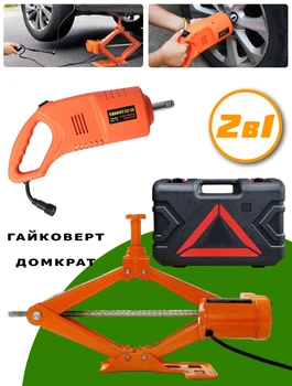 Домкрат электрический с пультом и гайковерт Max 3JS-B01 2в1 электродомкрат и электрогайковёрт в чемодане
