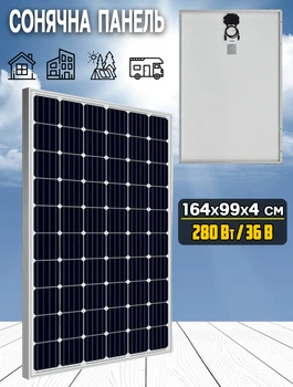 Солнечная панель GENERGY Solar Panel SP280W 164*99*4 см монокристаллическая батарея