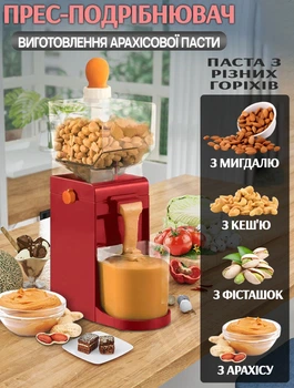 Машинка пресс - измельчитель для приготовления арахисового масла A-Plus аппарат арахисовой пасты