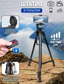 Професійний штатив TriPod Candc DC-500-55-140 см для фотоапарата, смартфона, з пультом, поворот на 360°